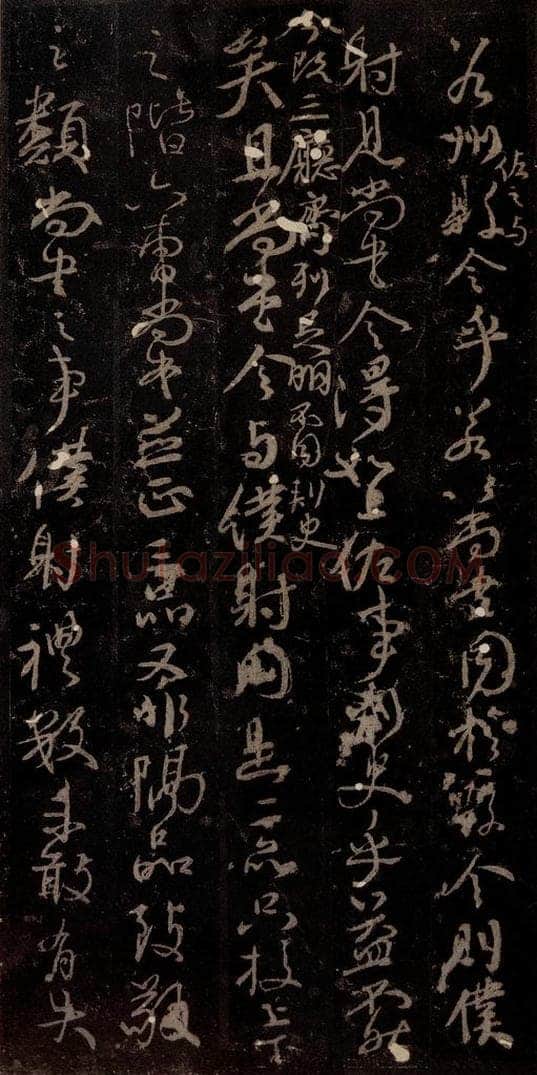 唐 颜真卿 《争座位帖》之十二 书法作品