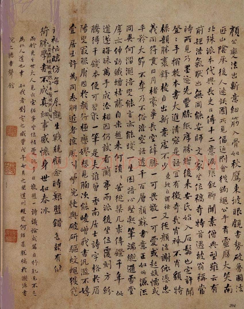 唐 颜真卿 《争座位帖》之十五 书法作品