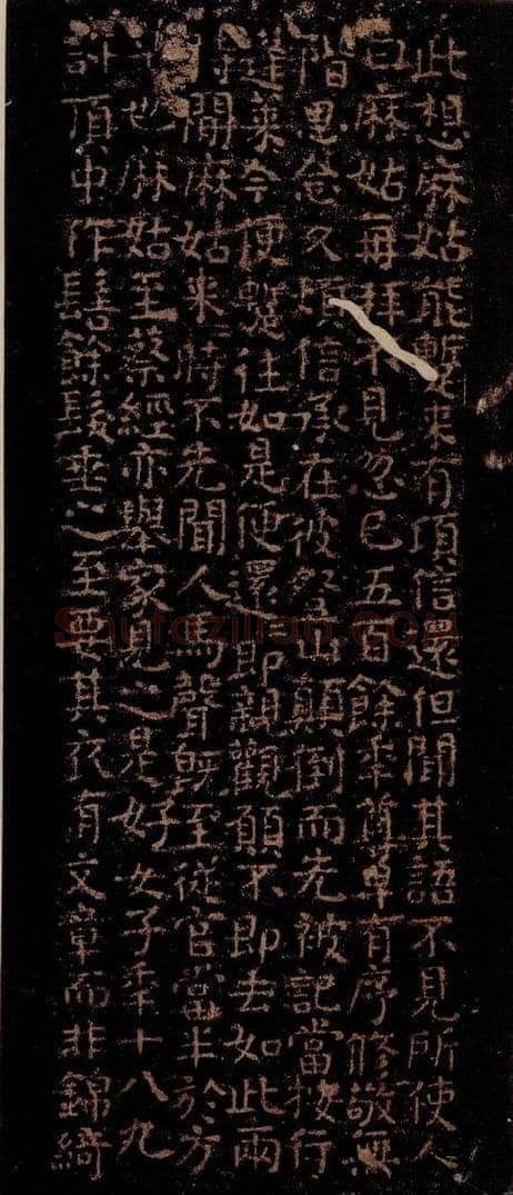 唐 颜真卿 小字《麻姑仙坛记》之三 书法作品