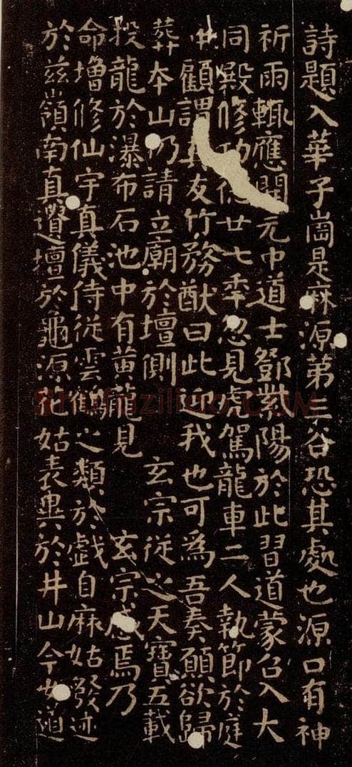 唐 颜真卿 小字《麻姑仙坛记》之四 书法作品