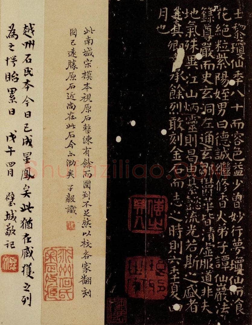 唐 颜真卿 小字《麻姑仙坛记》之五 书法作品