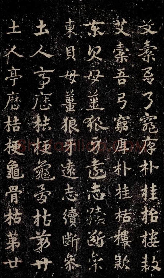 三国 皇象 《急就章》之二十九 书法作品