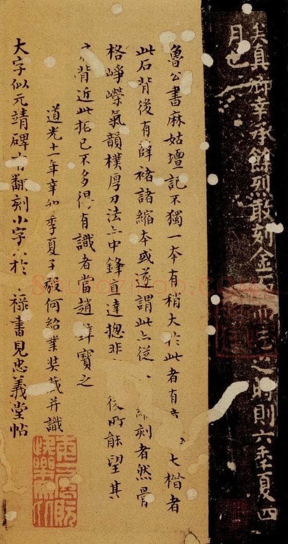 唐 颜真卿 小字《麻姑仙坛记》之八 书法作品