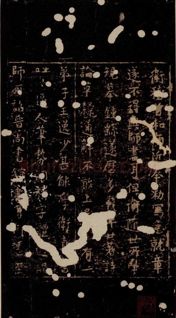 唐 颜真卿 小字《麻姑仙坛记》之九 书法作品