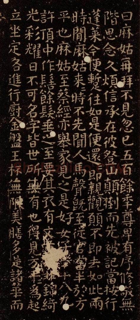 唐 颜真卿 小字《麻姑仙坛记》之十一 书法作品