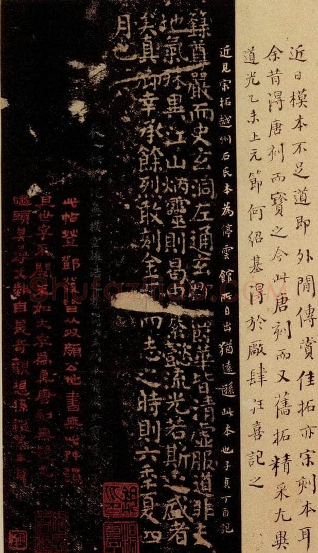 唐 颜真卿 小字《麻姑仙坛记》之十二 书法作品