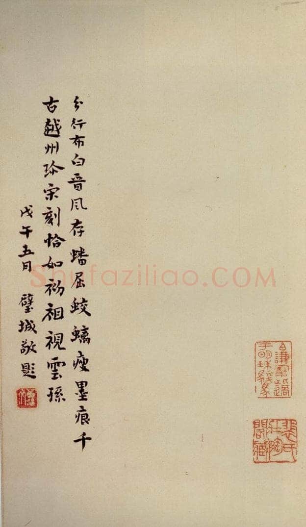唐 颜真卿 小字《麻姑仙坛记》之十三 书法作品