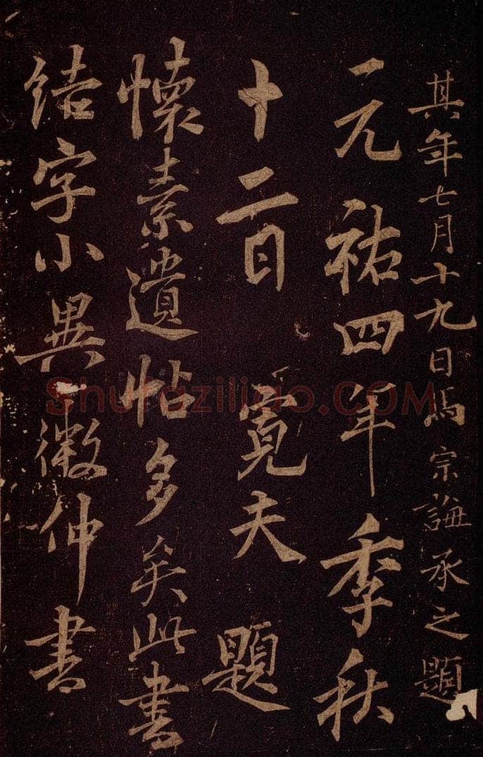 唐 怀素 《藏真帖》、《律公帖》之七 书法作品