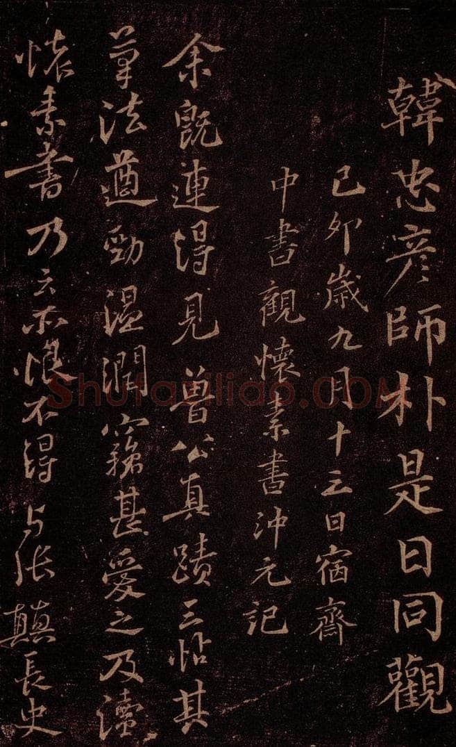 唐 怀素 《藏真帖》、《律公帖》之九 书法作品