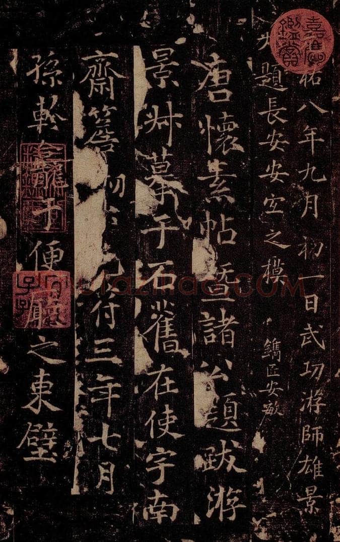 唐 怀素 《藏真帖》、《律公帖》之十三 书法作品