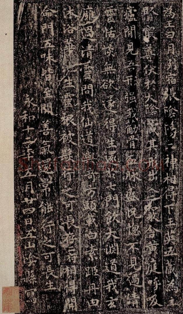 晋唐  《晋唐楷帖十一种·黄庭经》之八 书法作品