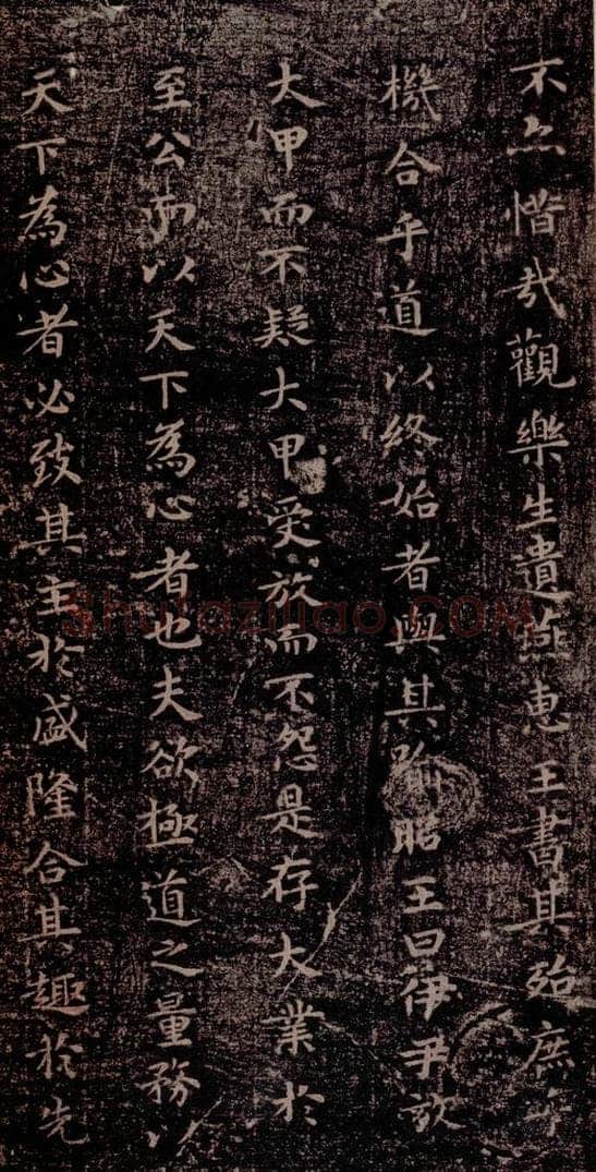 晋唐  《晋唐楷帖十一种·乐毅论》之二 书法作品