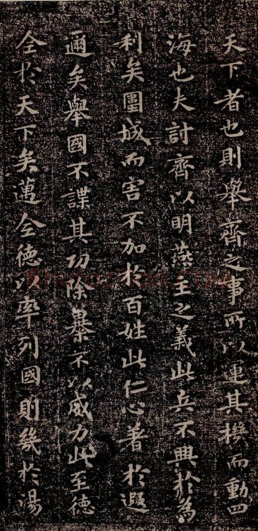 晋唐  《晋唐楷帖十一种·乐毅论》之四 书法作品