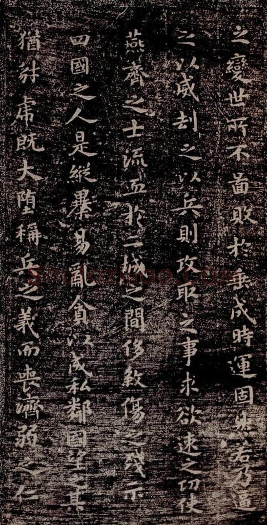 晋唐  《晋唐楷帖十一种·乐毅论》之七 书法作品