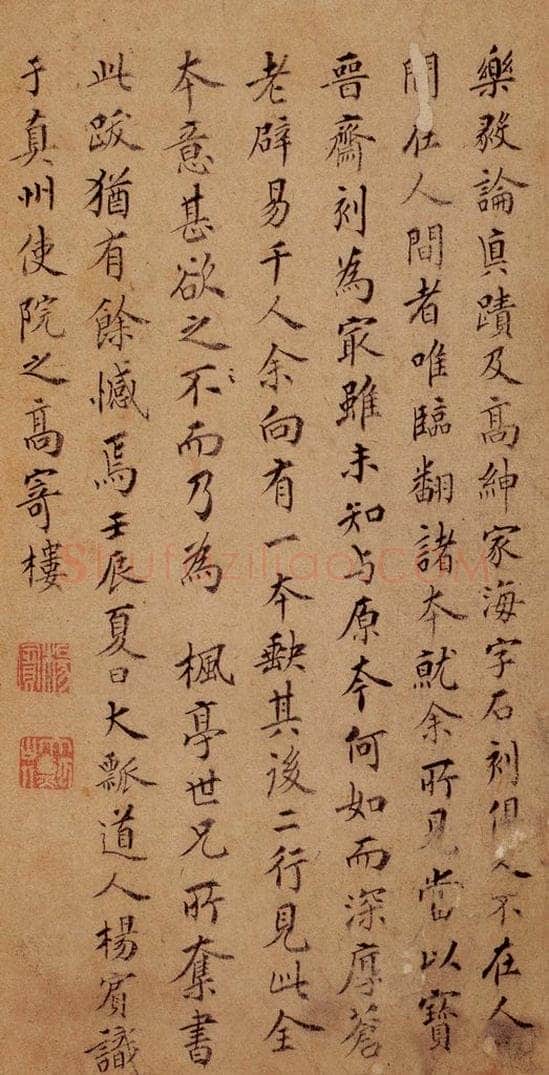 晋唐  《晋唐楷帖十一种·乐毅论》之十 书法作品