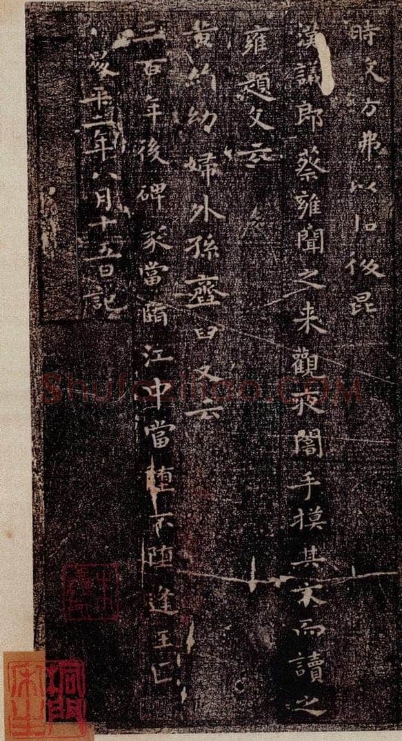 晋唐  《晋唐楷帖十一种·孝女曹娥碑》之四 书法作品