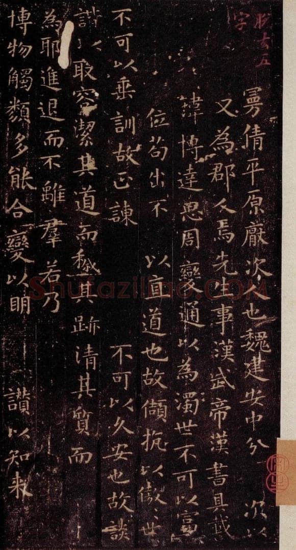 晋唐  《晋唐楷帖十一种·东方曼倩祠颂》之一 书法作品