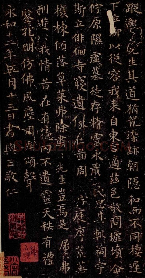 晋唐  《晋唐楷帖十一种·东方曼倩祠颂》之四 书法作品