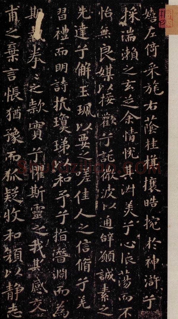晋唐  《晋唐楷帖十一种·洛神赋》之一 书法作品