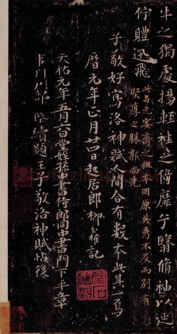 晋唐  《晋唐楷帖十一种·洛神赋》之三 书法作品
