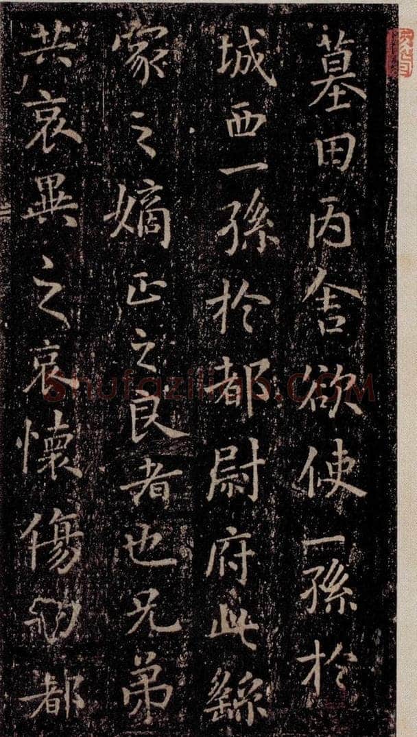 晋唐  《晋唐楷帖十一种·丙舍帖》之一 书法作品