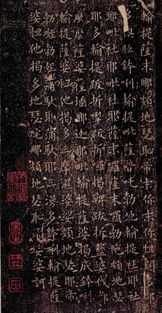 晋唐  《晋唐楷帖十一种·尊胜经》之二 书法作品