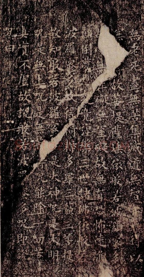晋唐  《晋唐楷帖十一种·心经》之二 书法作品