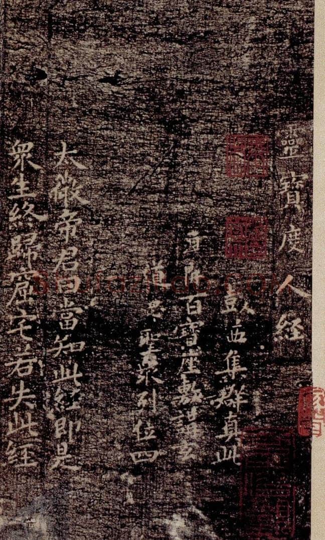 晋唐  《晋唐楷帖十一种·度人经》之一 书法作品