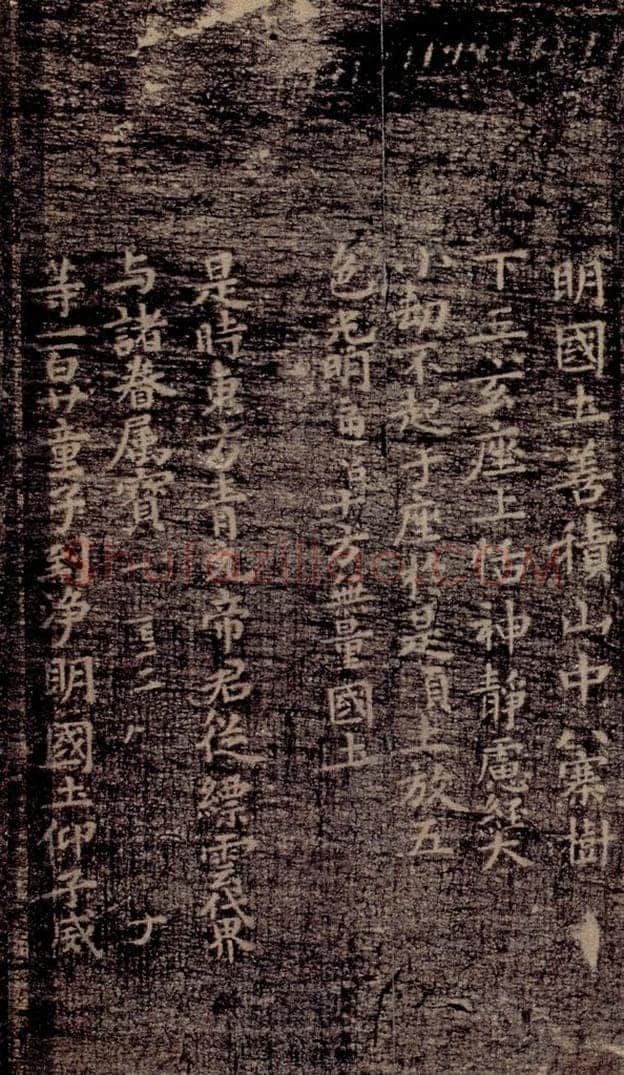 晋唐  《晋唐楷帖十一种·度人经》之四 书法作品