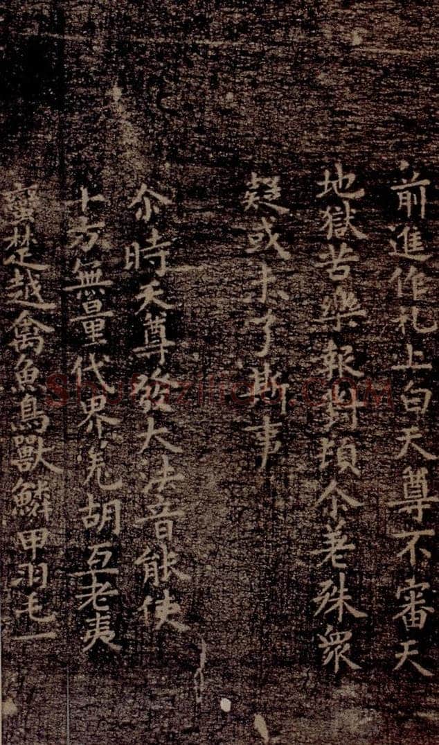 晋唐  《晋唐楷帖十一种·度人经》之六 书法作品