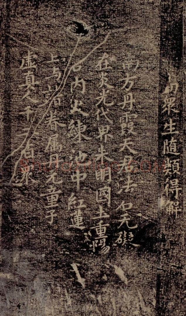 晋唐  《晋唐楷帖十一种·度人经》之七 书法作品
