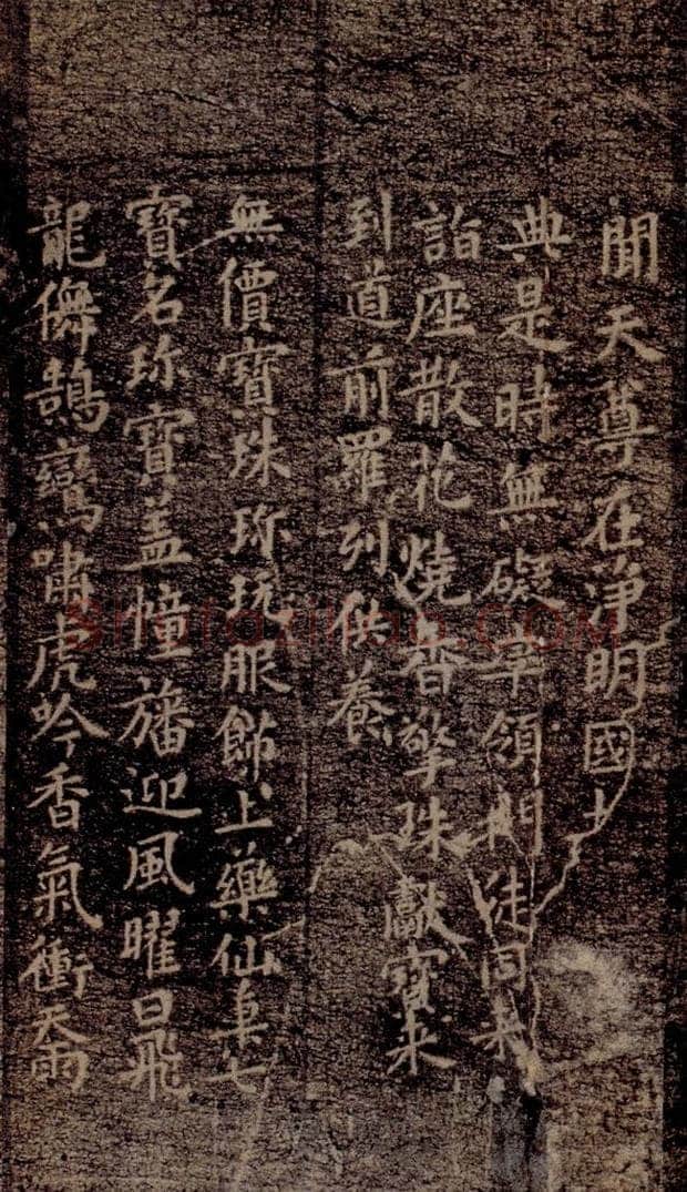 晋唐  《晋唐楷帖十一种·度人经》之八 书法作品