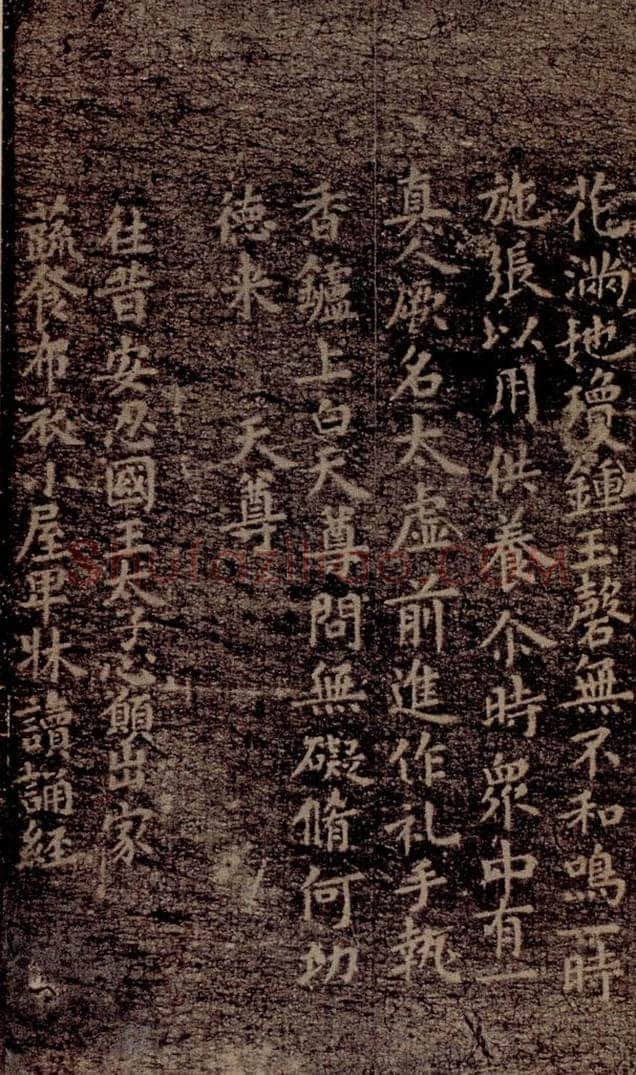 晋唐  《晋唐楷帖十一种·度人经》之九 书法作品
