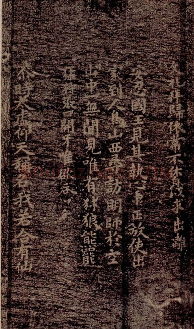 晋唐  《晋唐楷帖十一种·度人经》之十 书法作品