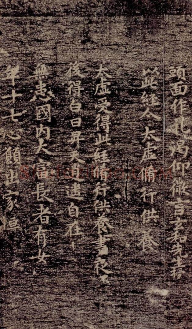 晋唐  《晋唐楷帖十一种·度人经》之十二 书法作品
