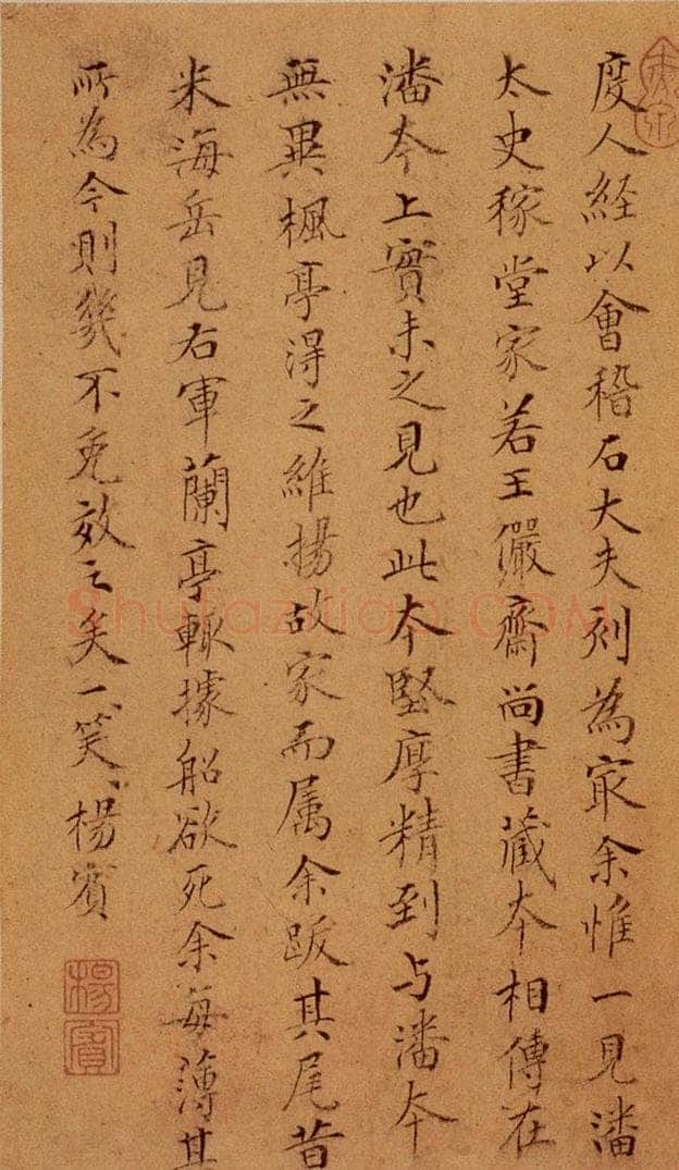 晋唐  《晋唐楷帖十一种·度人经》之十四 书法作品