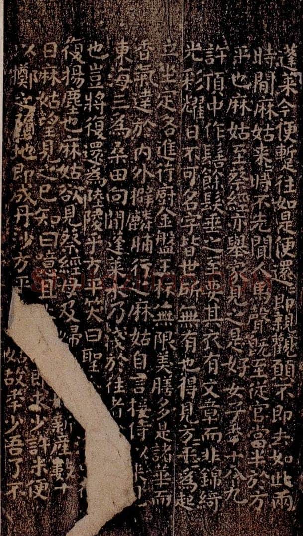 晋唐  《晋唐楷帖十一种·小字麻姑仙坛记》之二 书法作品