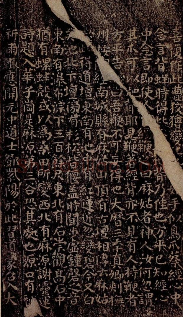 晋唐  《晋唐楷帖十一种·小字麻姑仙坛记》之三 书法作品