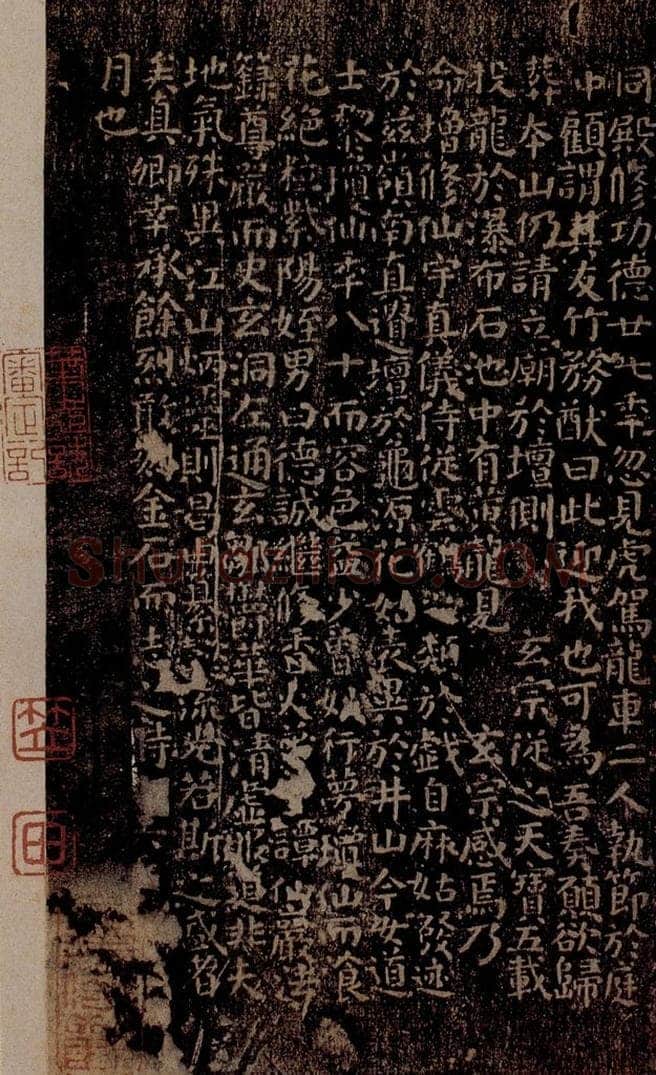 晋唐  《晋唐楷帖十一种·小字麻姑仙坛记》之四 书法作品