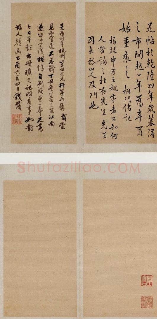 晋唐  《晋唐楷帖十一种·小字麻姑仙坛记》之五 书法作品
