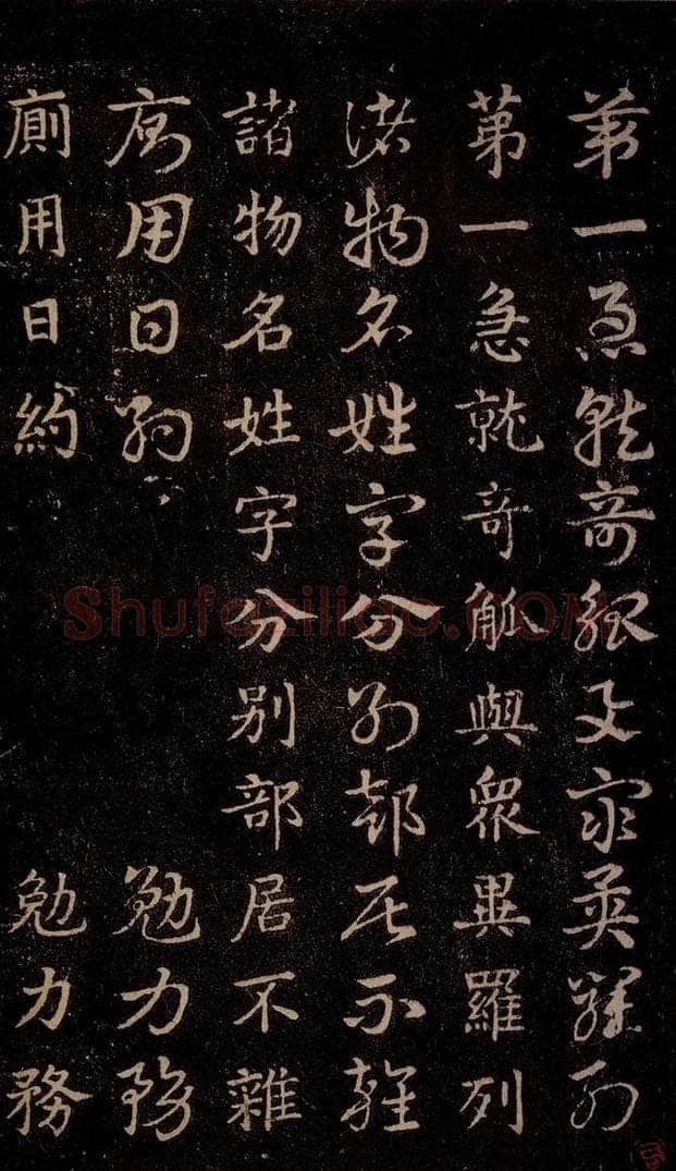 三国 皇象 《急就章》之三 书法作品