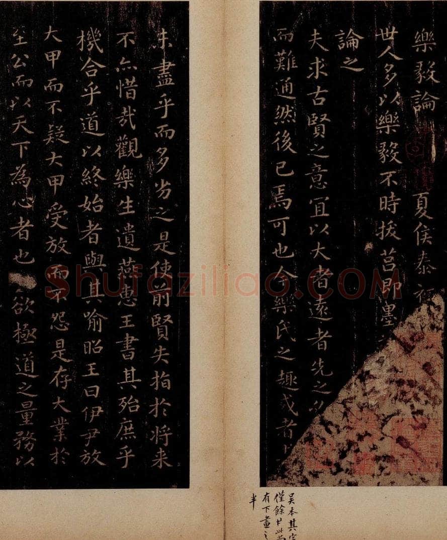 晋唐  《晋唐小楷·乐毅论》之一 书法作品