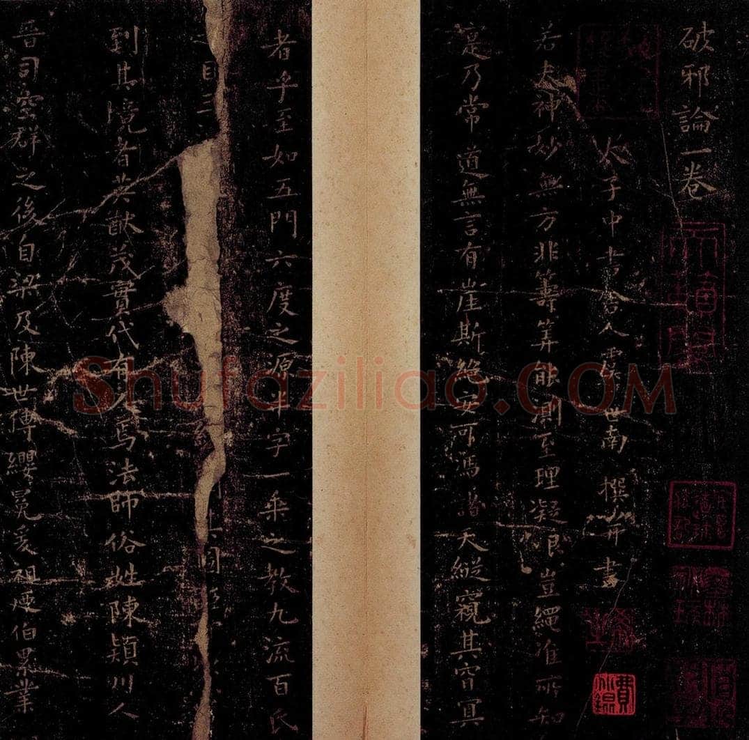 晋唐  《晋唐小楷·破邪论》之一 书法作品