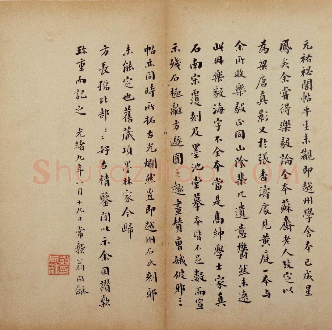 晋唐  《晋唐小楷·阴符经》之二 书法作品