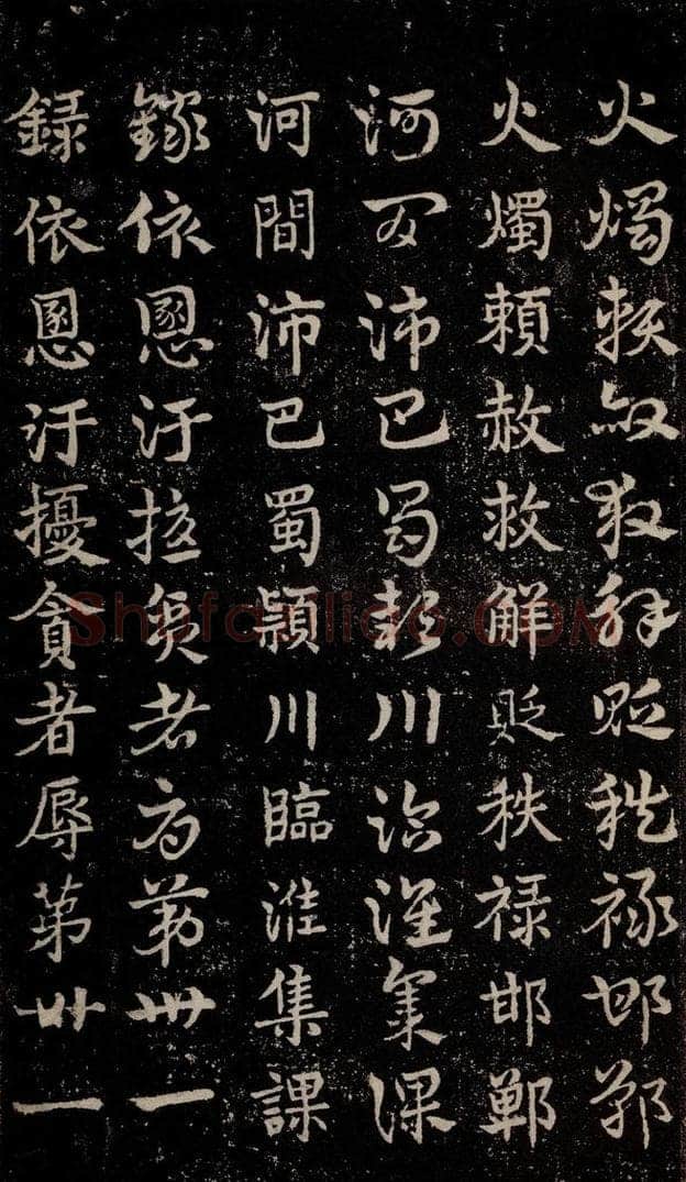 三国 皇象 《急就章》之四十三 书法作品