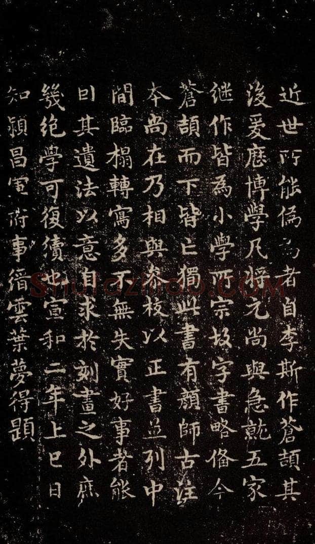 三国 皇象 《急就章》之四十七 书法作品
