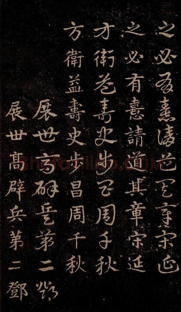 三国 皇象 《急就章》之四 书法作品