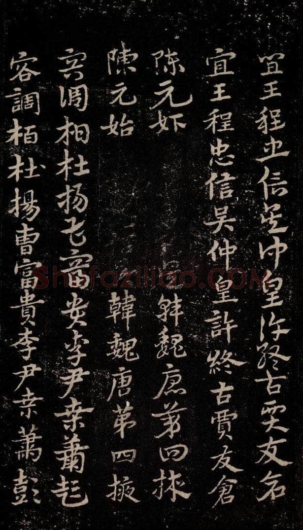 三国 皇象 《急就章》之四十九 书法作品