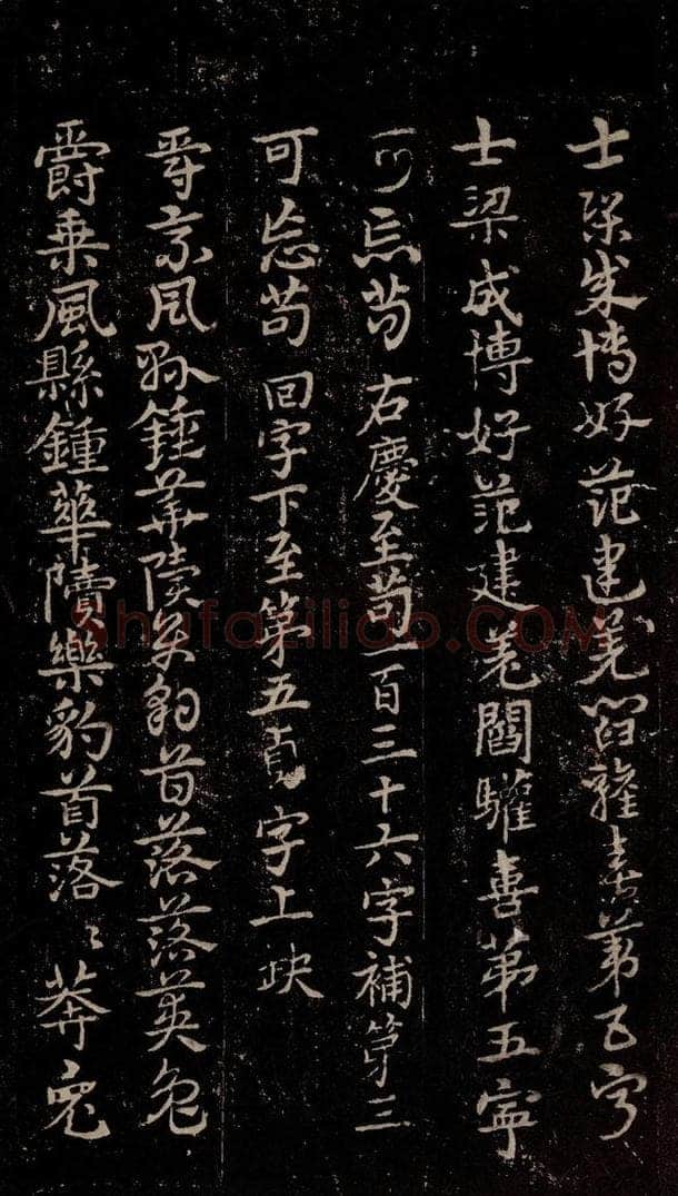 三国 皇象 《急就章》之五十一 书法作品