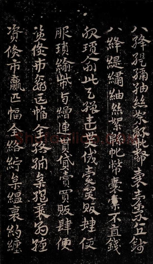三国 皇象 《急就章》之五十三 书法作品